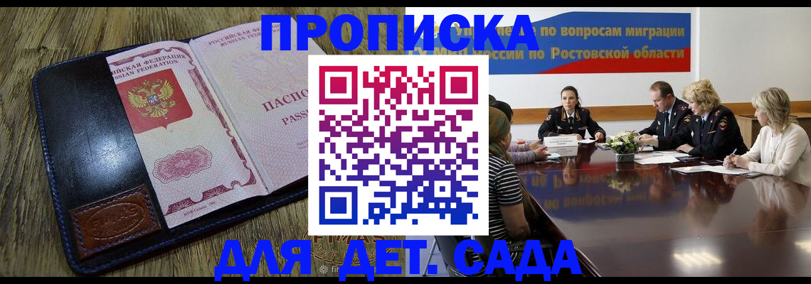 прописка ребенка в Чебоксарах